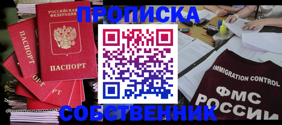 купить прописку в Зеленокумске