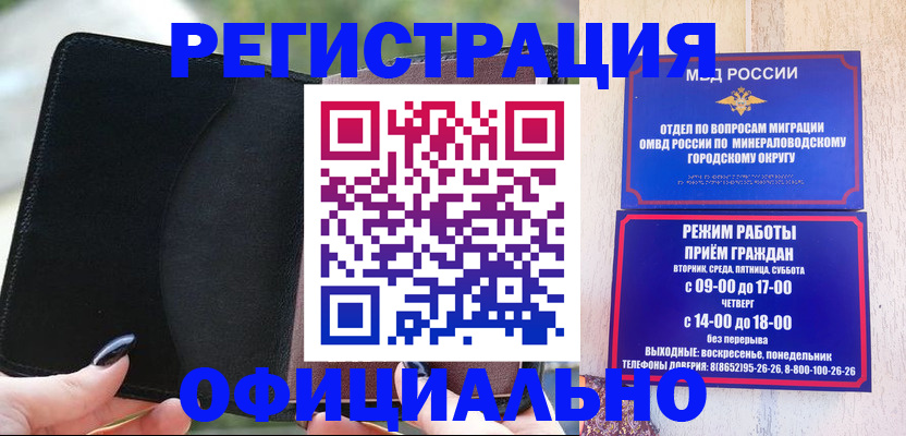прописка законно в Зеленокумске