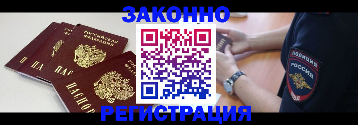миграционный учет в Зеленокумске