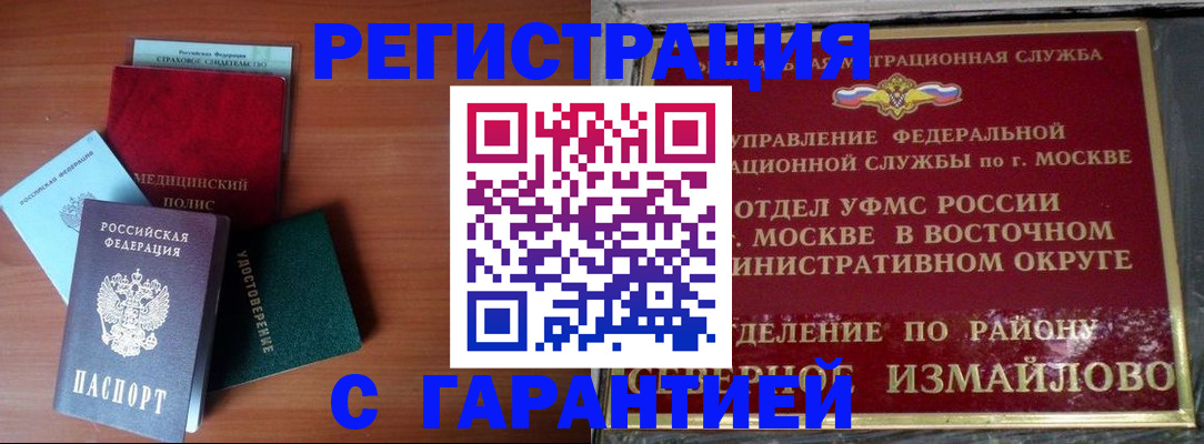 прописка для работы в Зеленокумске