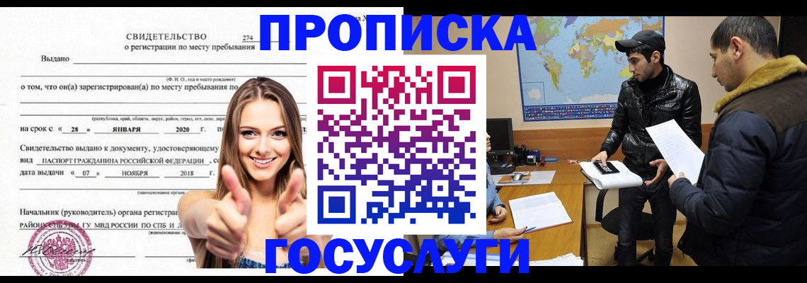 временная регистрация купить в Зеленокумске